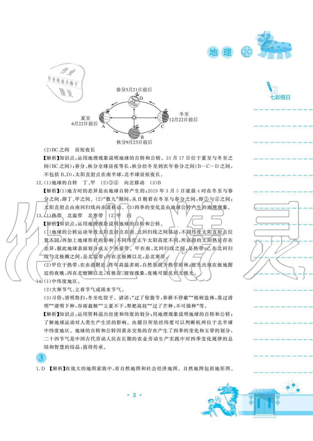 2020年寒假作业七年级地理湘教版安徽教育出版社 第3页