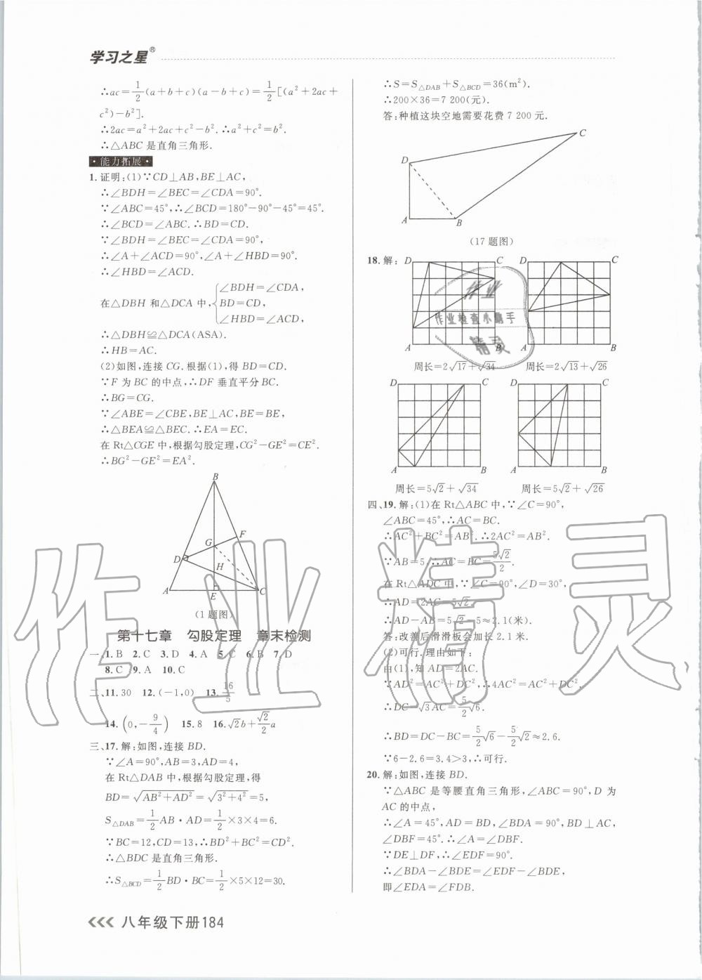 2020年課課幫大連市初中生同步作業(yè)八年級數(shù)學(xué)下冊人教版 第6頁