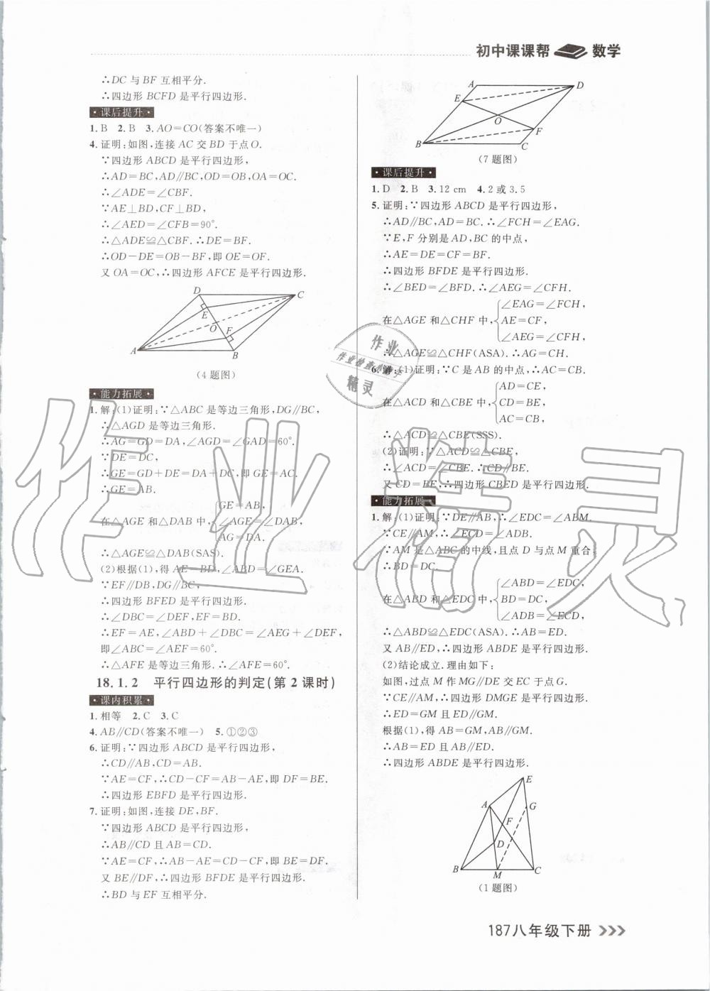 2020年課課幫大連市初中生同步作業(yè)八年級數(shù)學(xué)下冊人教版 第9頁