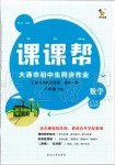 2020年課課幫大連市初中生同步作業(yè)八年級(jí)數(shù)學(xué)下冊(cè)人教版