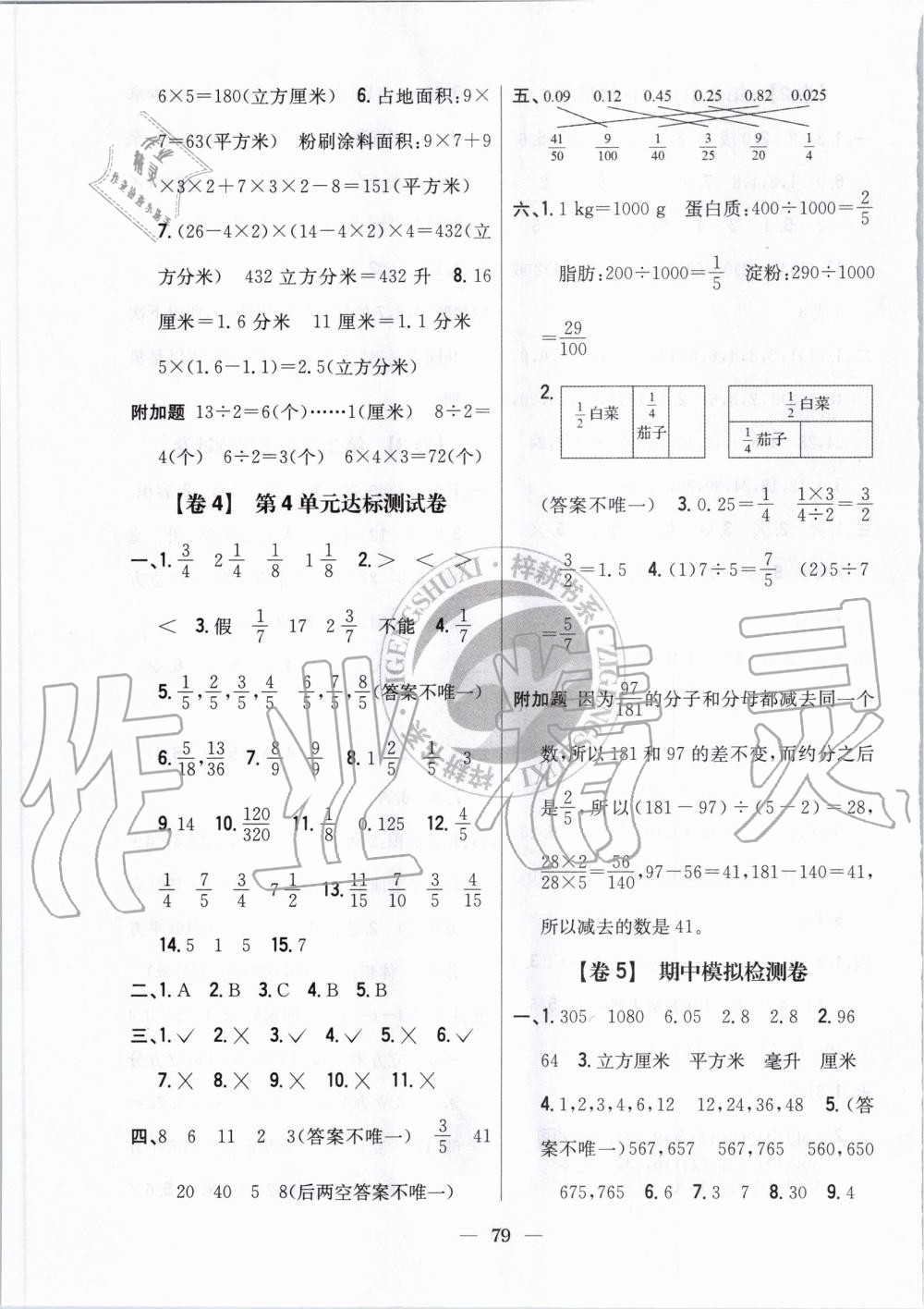 2020年小學教材完全考卷五年級數(shù)學下冊人教版 第3頁