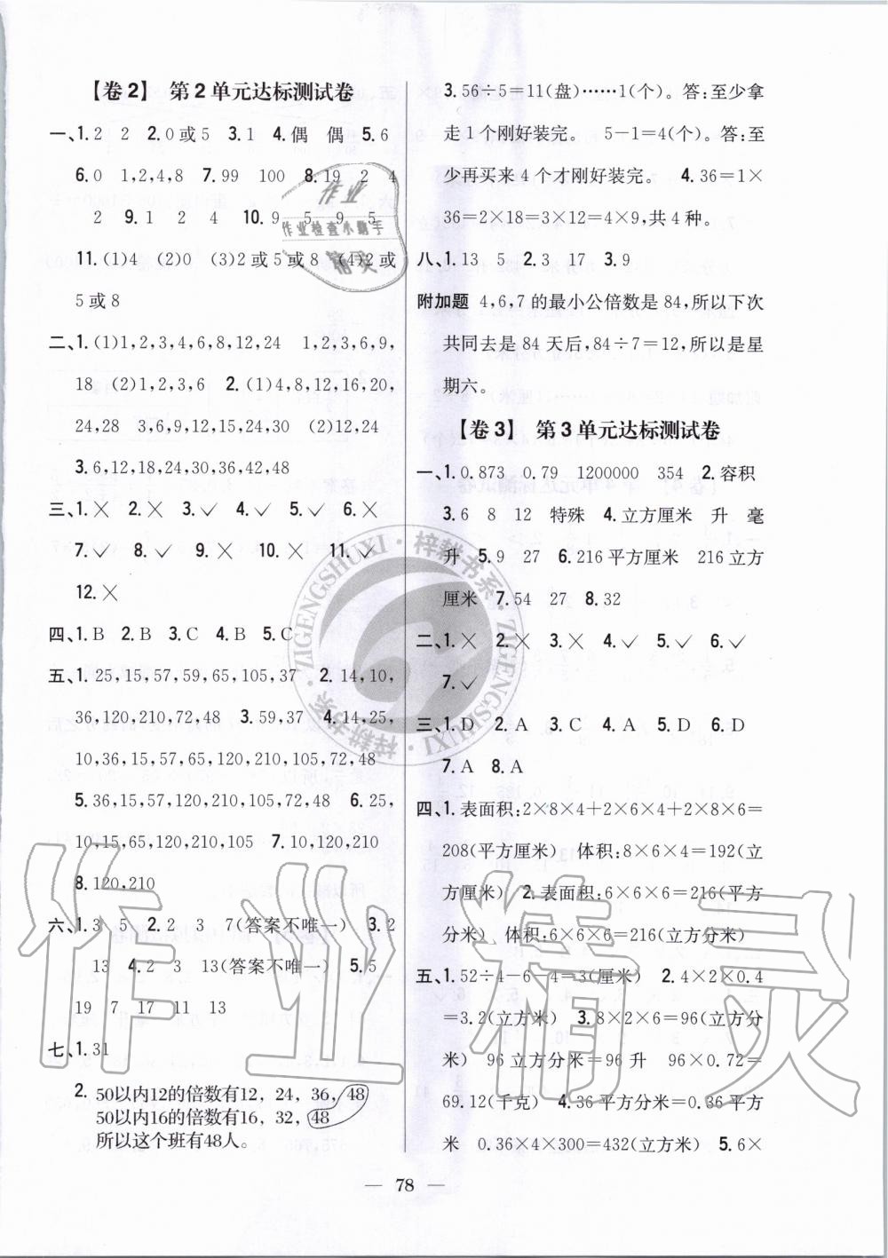 2020年小學(xué)教材完全考卷五年級數(shù)學(xué)下冊人教版 第2頁