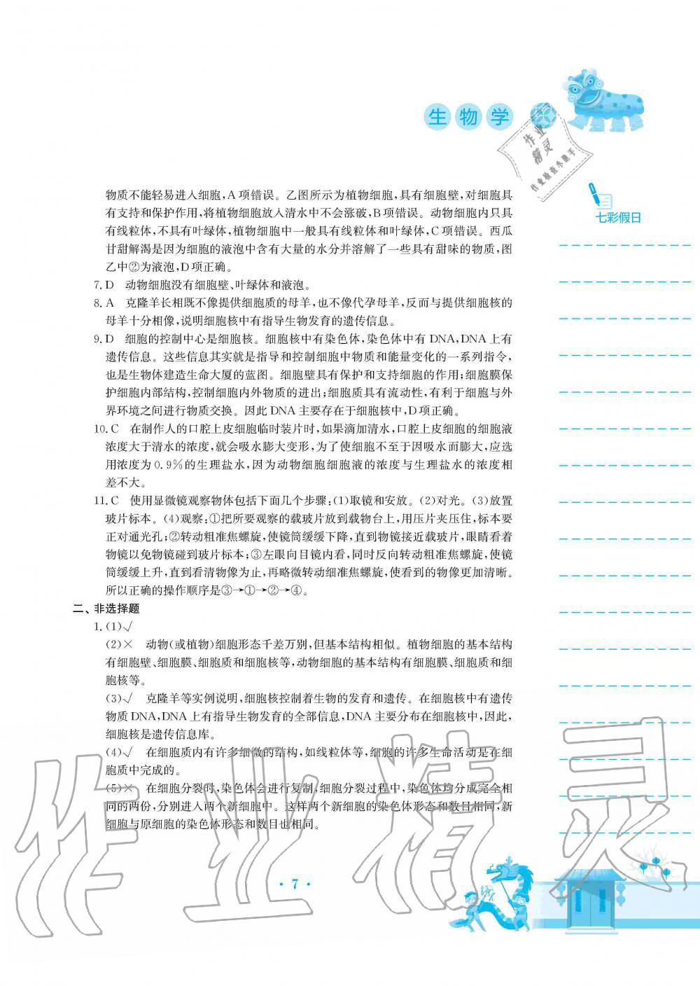 2020年寒假作業(yè)七年級生物學蘇教版安徽教育出版社 第7頁