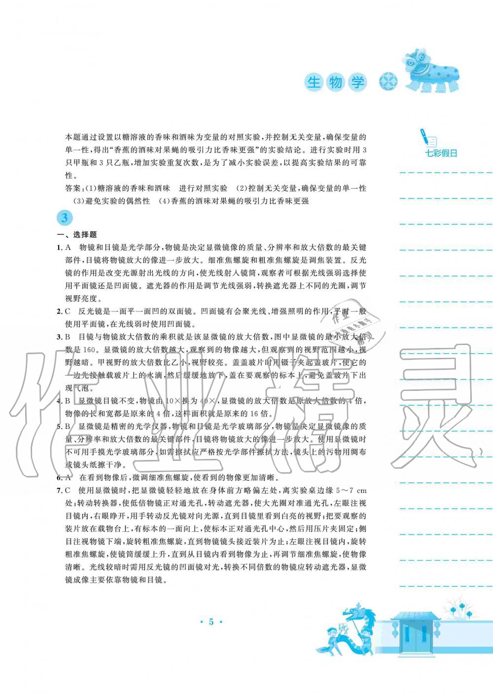 2020年寒假作业七年级生物学北师大版安徽教育出版社 第5页