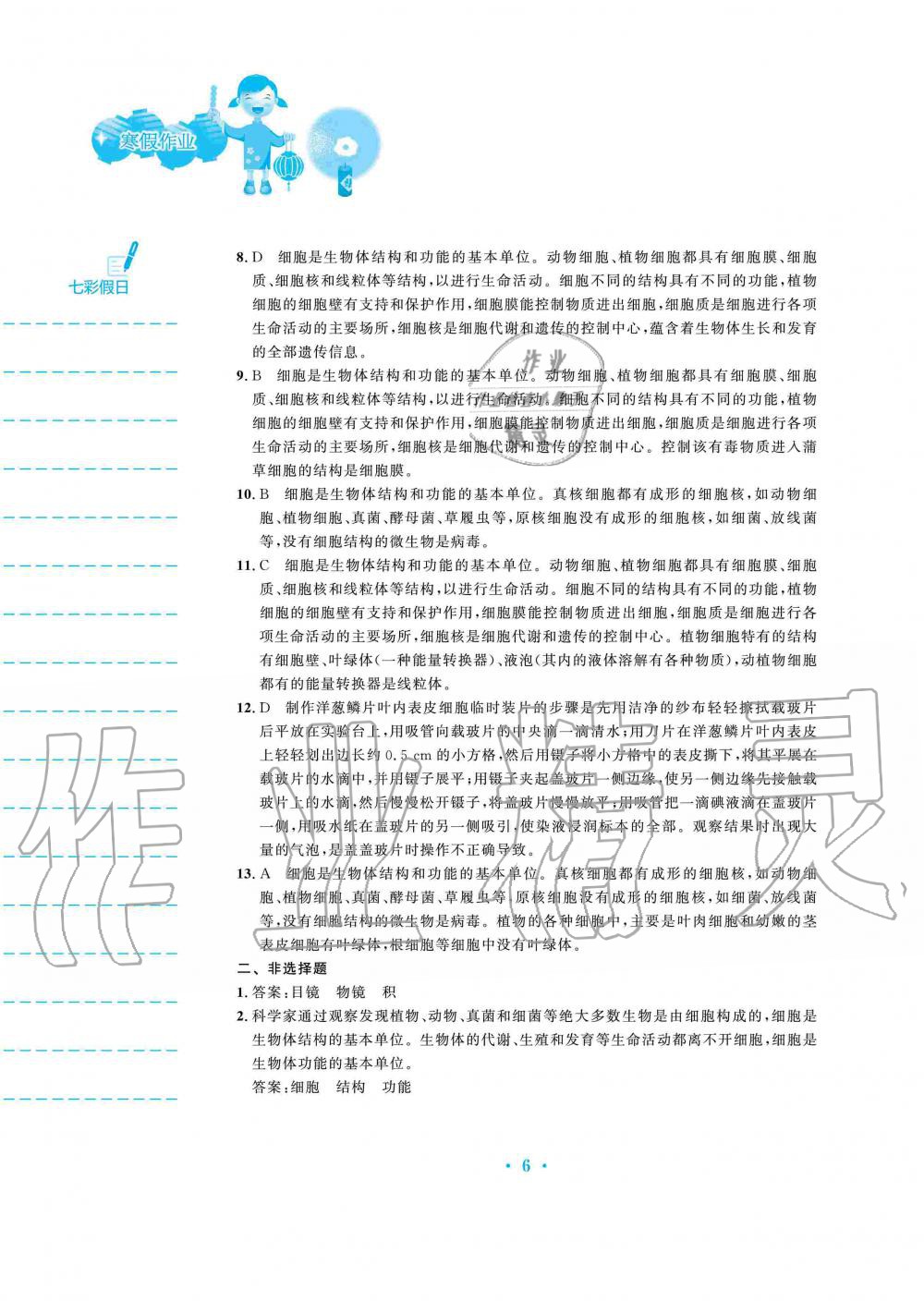 2020年寒假作业七年级生物学北师大版安徽教育出版社 第6页