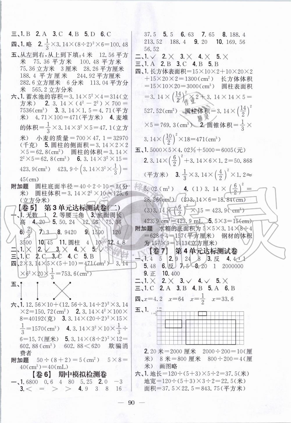 2020年小學教材完全考卷六年級數學下冊人教版 第2頁