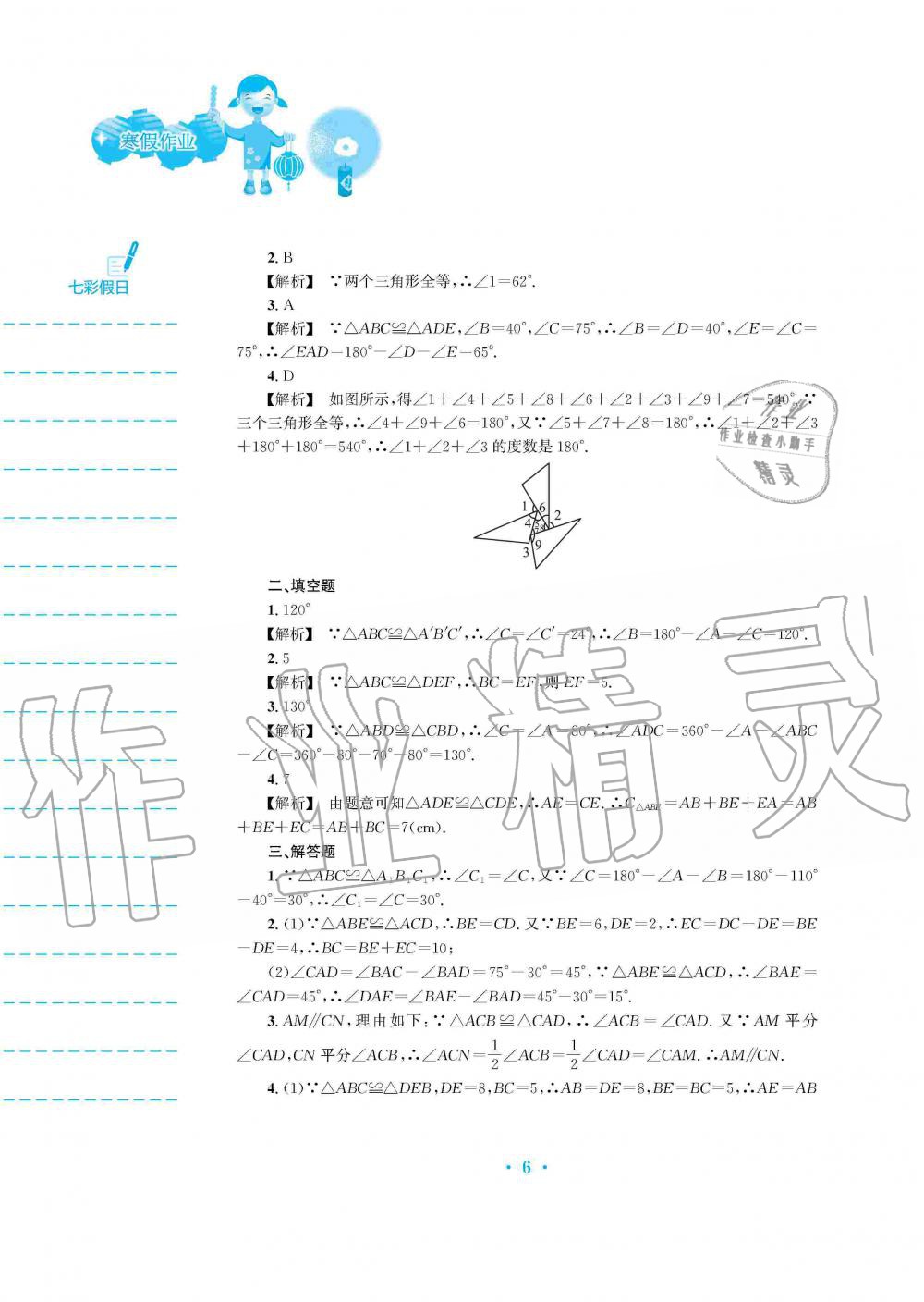 2020年寒假作业八年级数学人教版安徽教育出版社 第6页