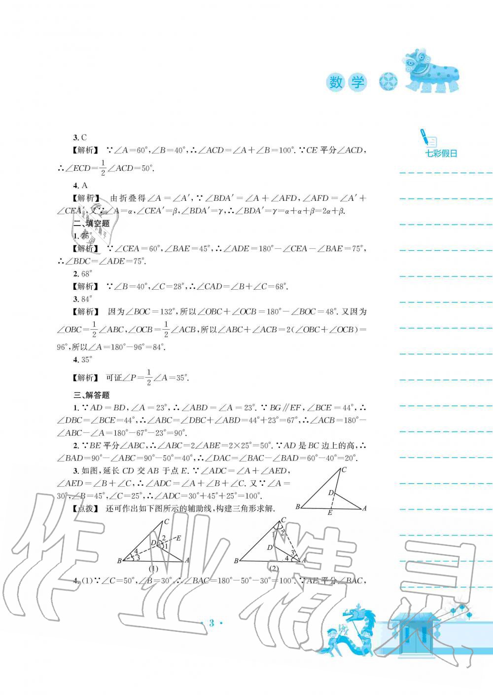 2020年寒假作业八年级数学人教版安徽教育出版社 第3页