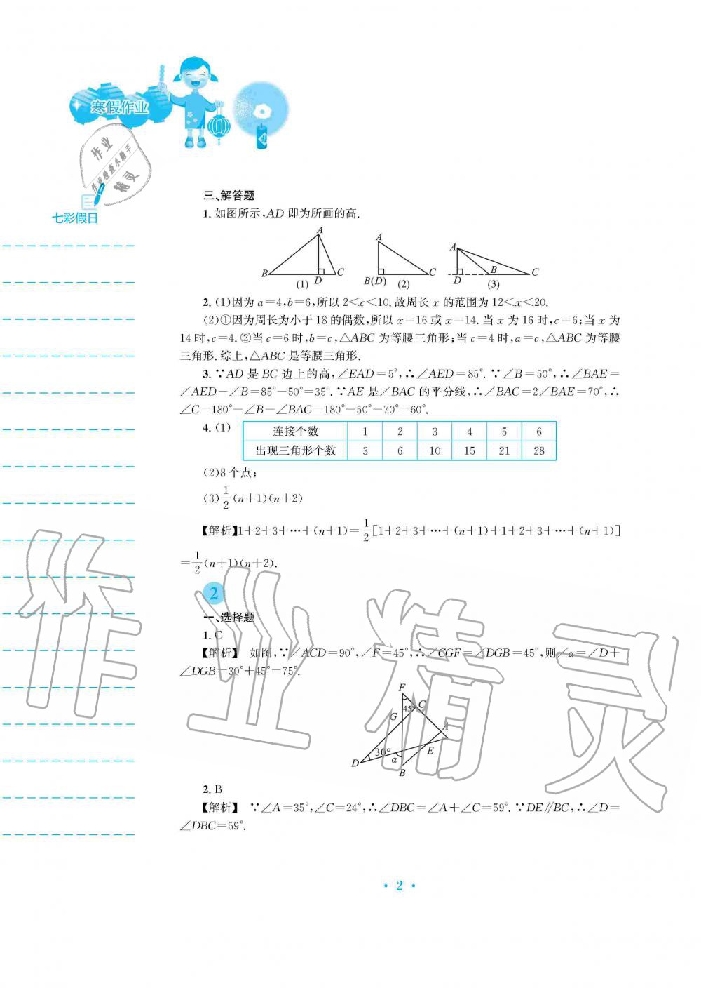 2020年寒假作业八年级数学人教版安徽教育出版社 第2页