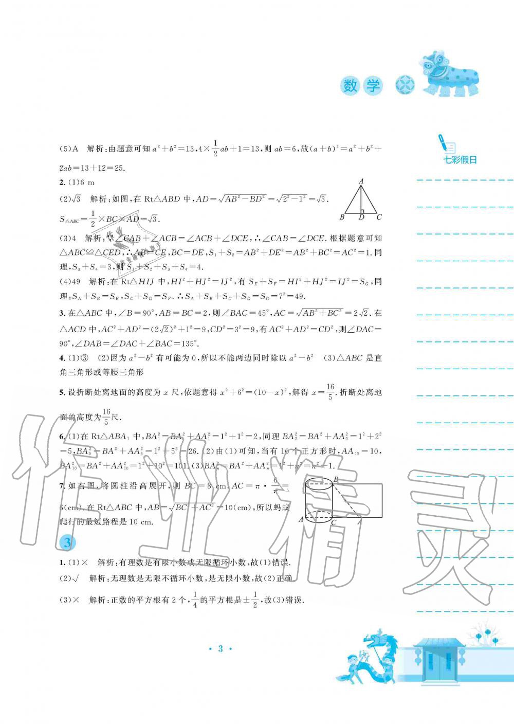 2020年寒假作業(yè)八年級(jí)數(shù)學(xué)北師大版安徽教育出版社 第3頁(yè)