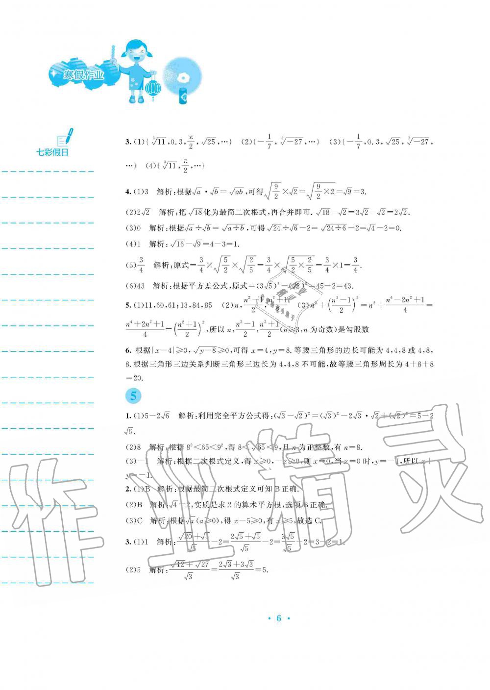 2020年寒假作业八年级数学北师大版安徽教育出版社 第6页