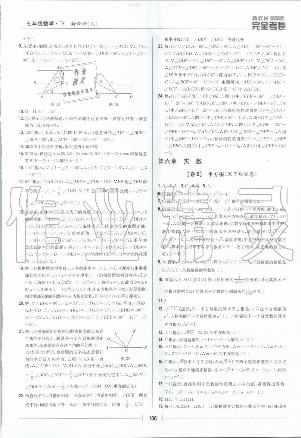 2020年新教材完全考卷七年級數(shù)學下冊人教版 第4頁