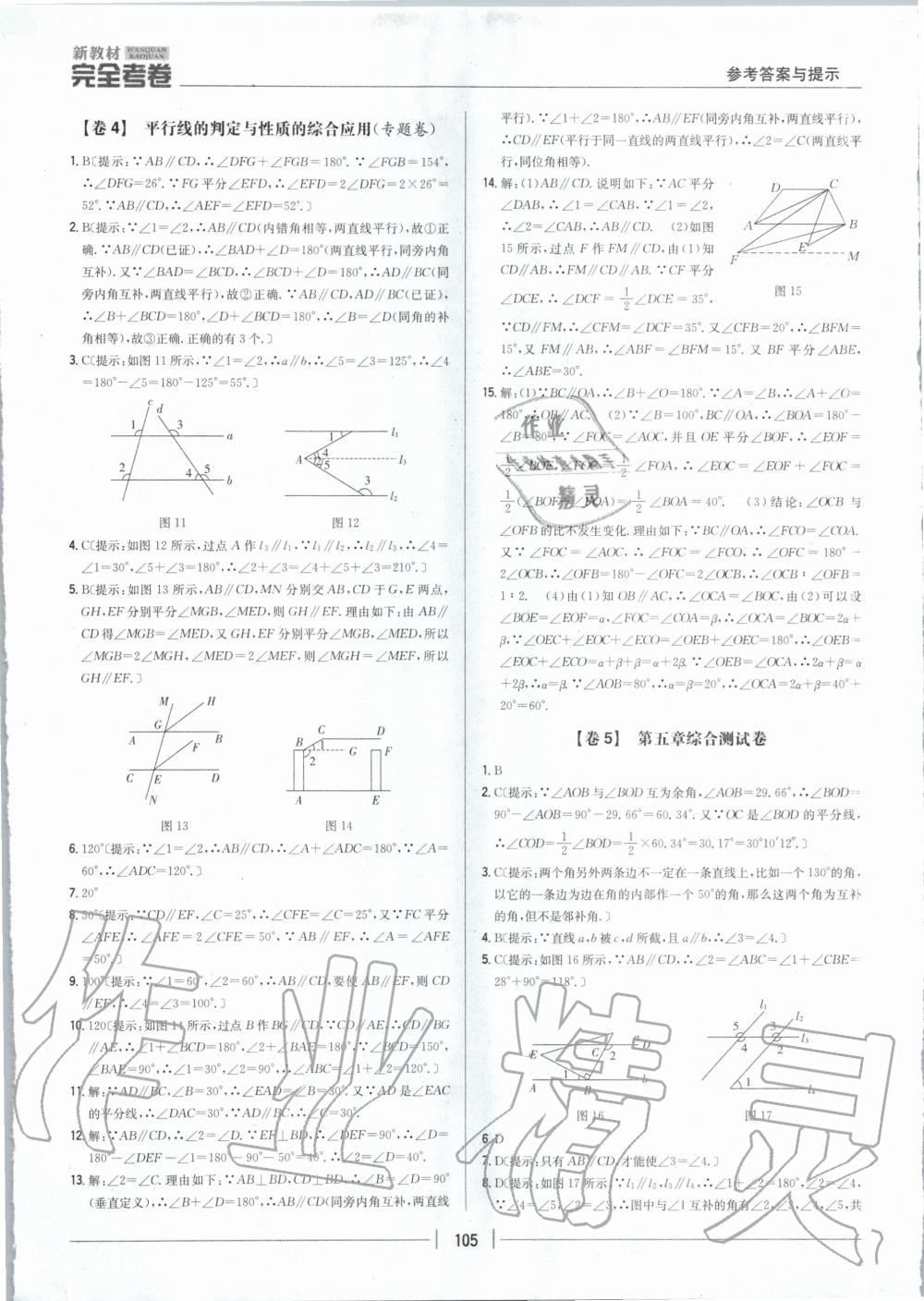 2020年新教材完全考卷七年級(jí)數(shù)學(xué)下冊(cè)人教版 第3頁(yè)