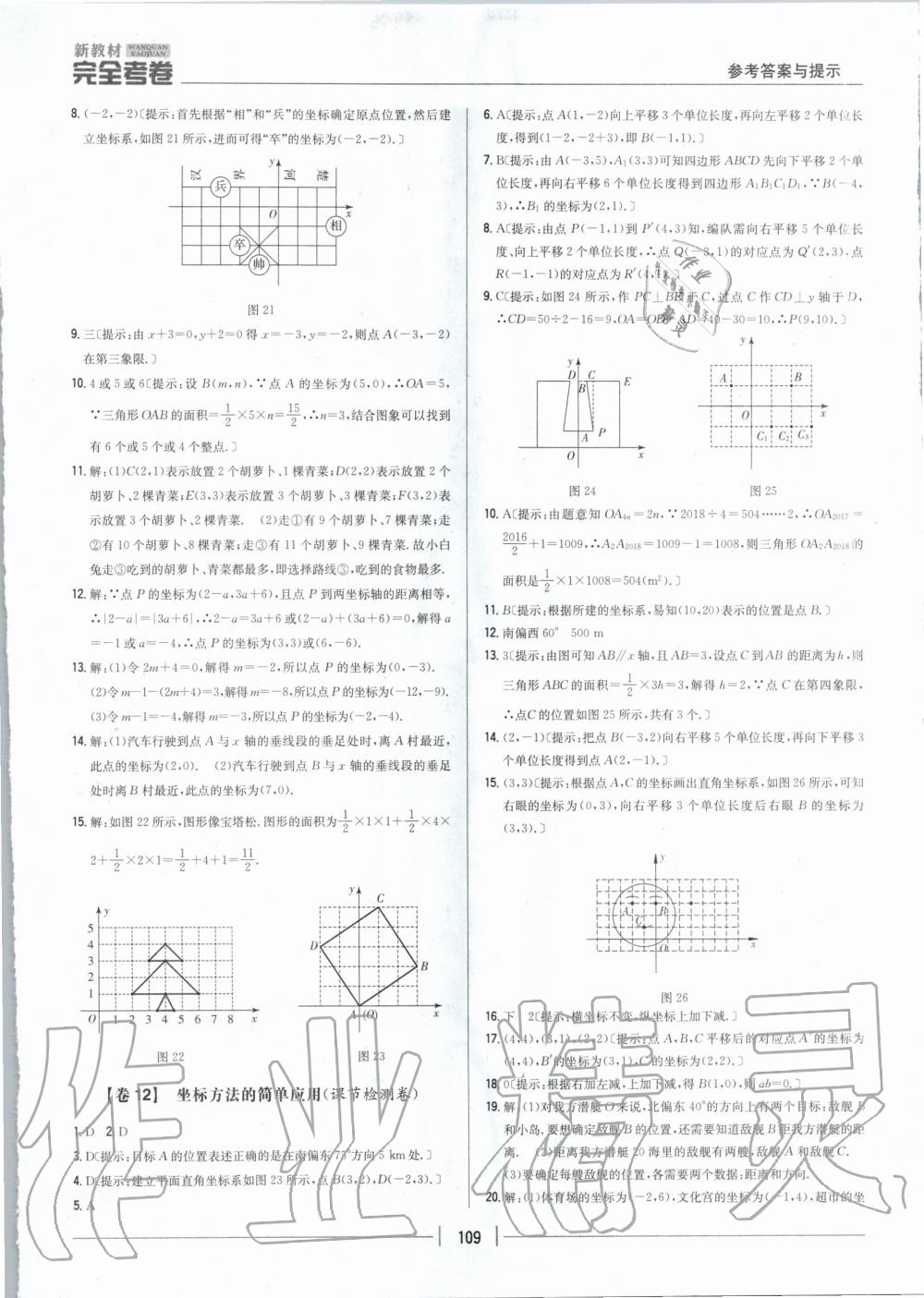 2020年新教材完全考卷七年级数学下册人教版 第7页