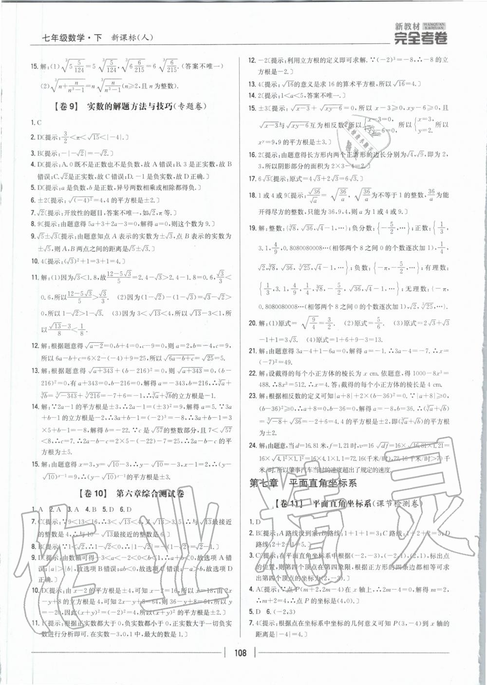 2020年新教材完全考卷七年級數(shù)學(xué)下冊人教版 第6頁