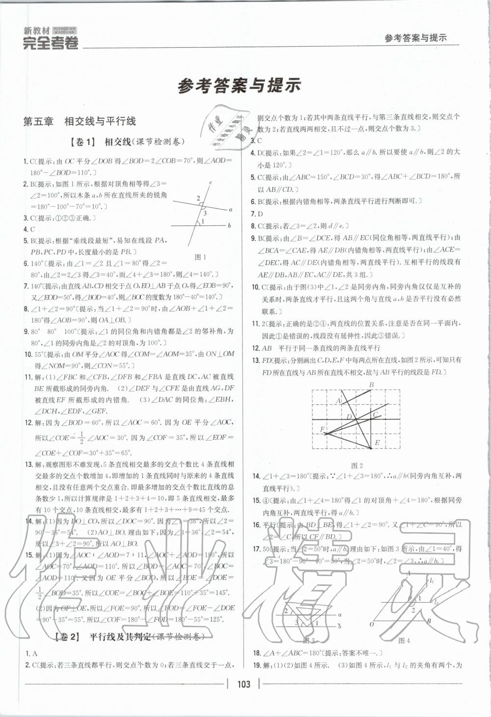 2020年新教材完全考卷七年級數學下冊人教版 第1頁