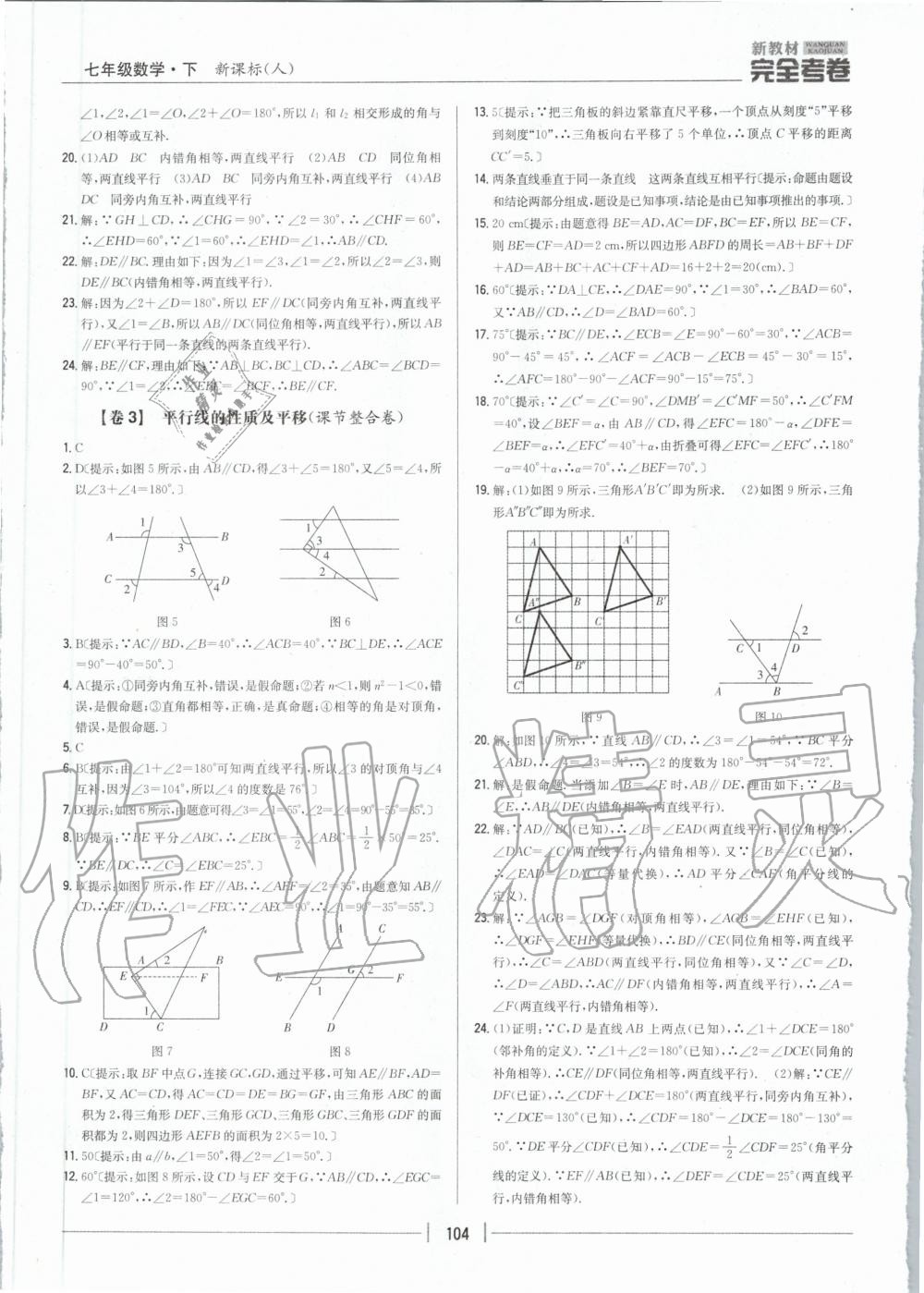 2020年新教材完全考卷七年級數學下冊人教版 第2頁