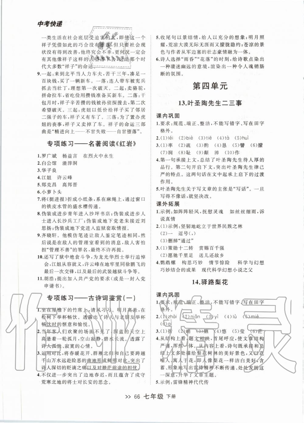 2020年中考快遞同步檢測大連市初中生測評卷七年級語文下冊人教版 第6頁