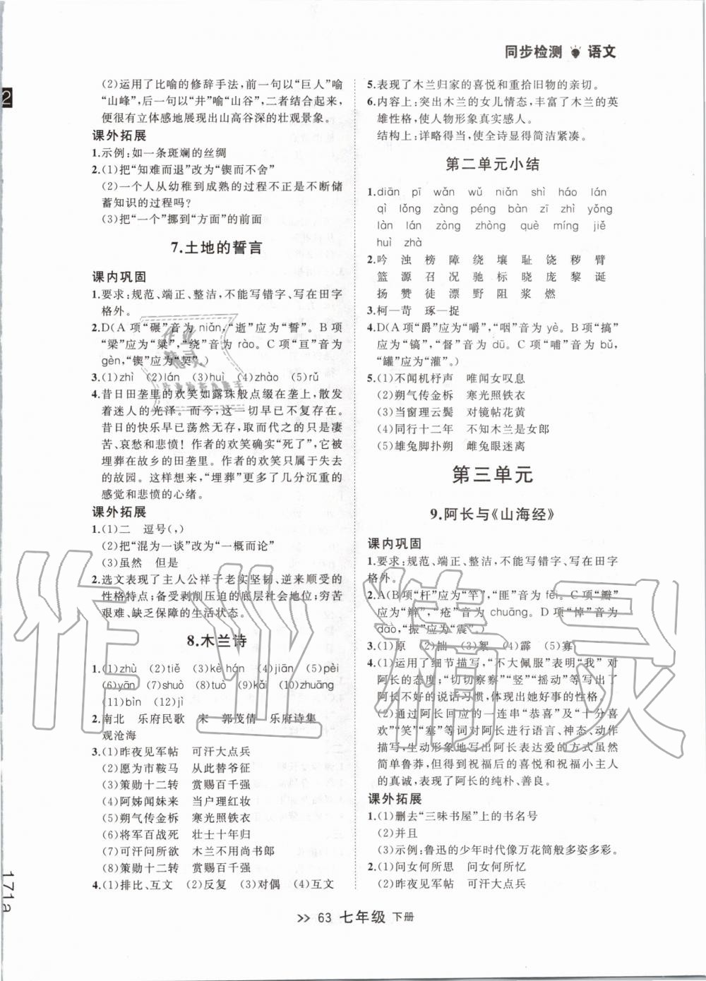 2020年中考快遞同步檢測(cè)大連市初中生測(cè)評(píng)卷七年級(jí)語(yǔ)文下冊(cè)人教版 第3頁(yè)