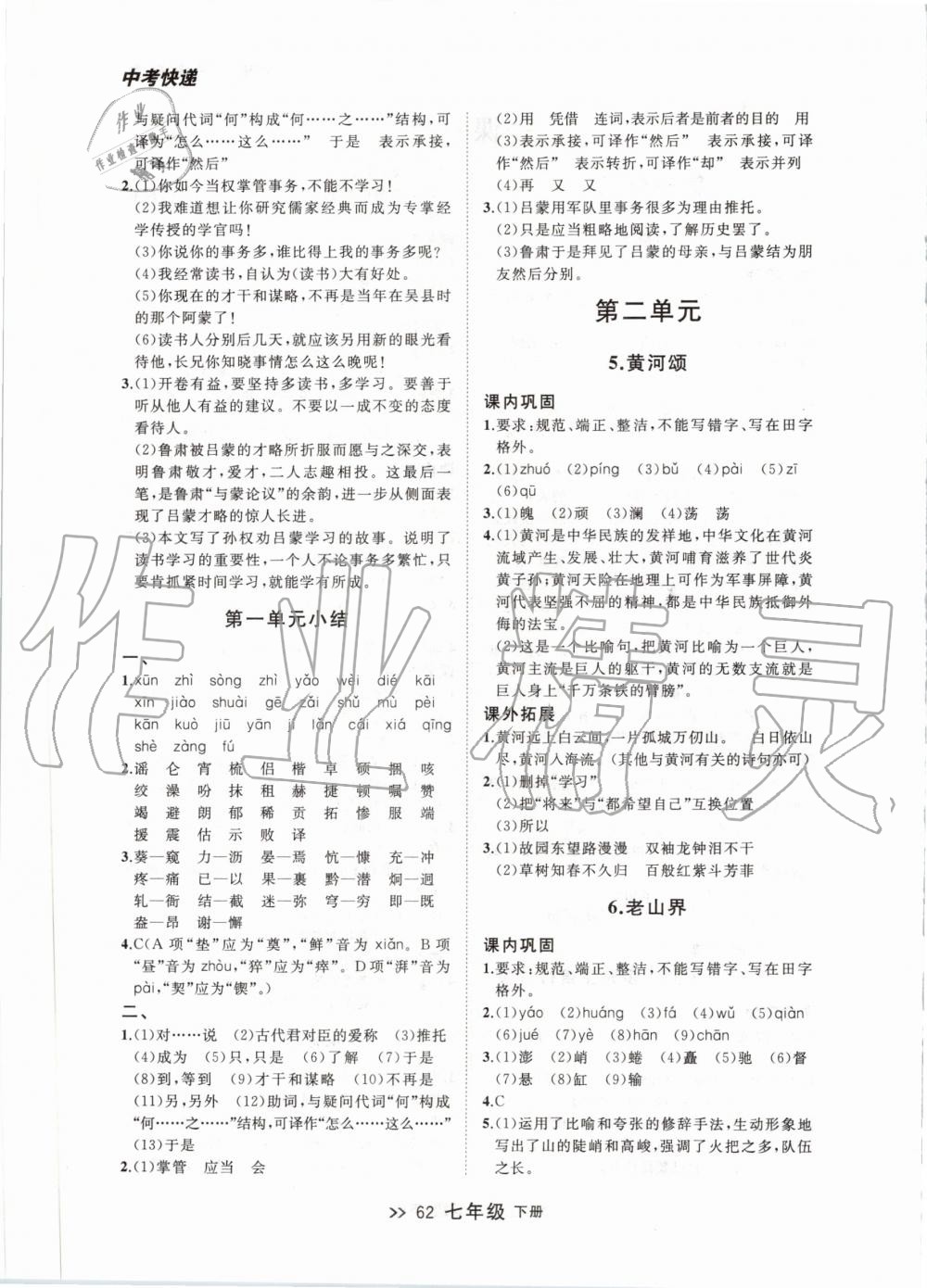 2020年中考快递同步检测大连市初中生测评卷七年级语文下册人教版 第2页