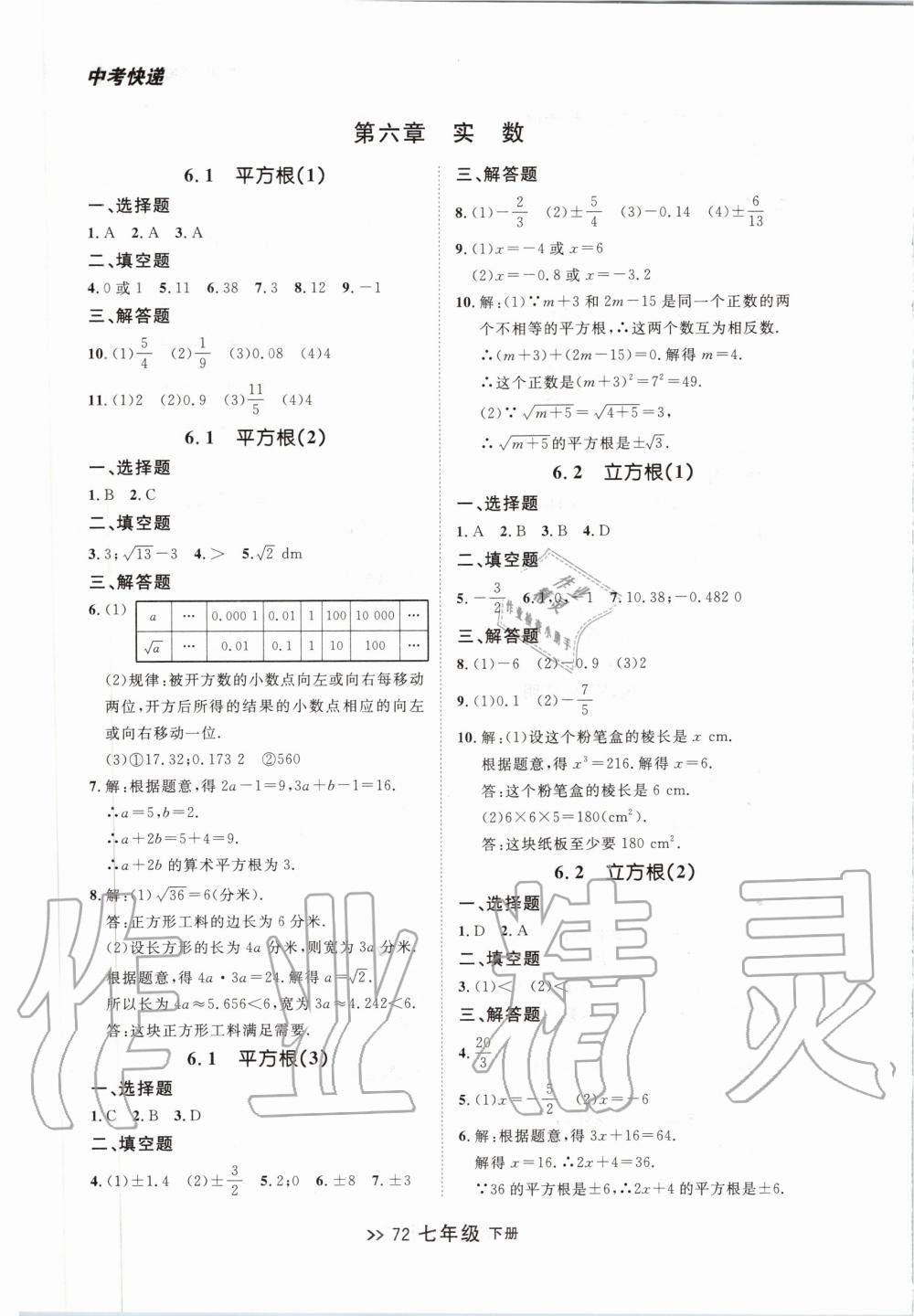 2020年中考快递同步检测大连市初中生测评卷七年级数学下册人教版 第4页