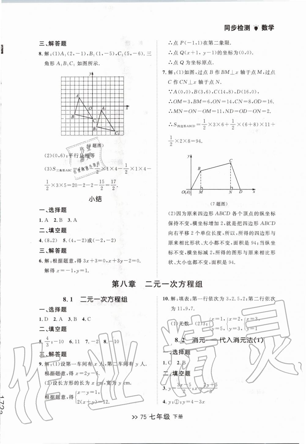 2020年中考快递同步检测大连市初中生测评卷七年级数学下册人教版 第7页