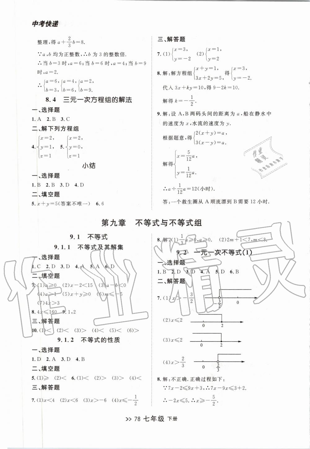 2020年中考快递同步检测大连市初中生测评卷七年级数学下册人教版 第10页