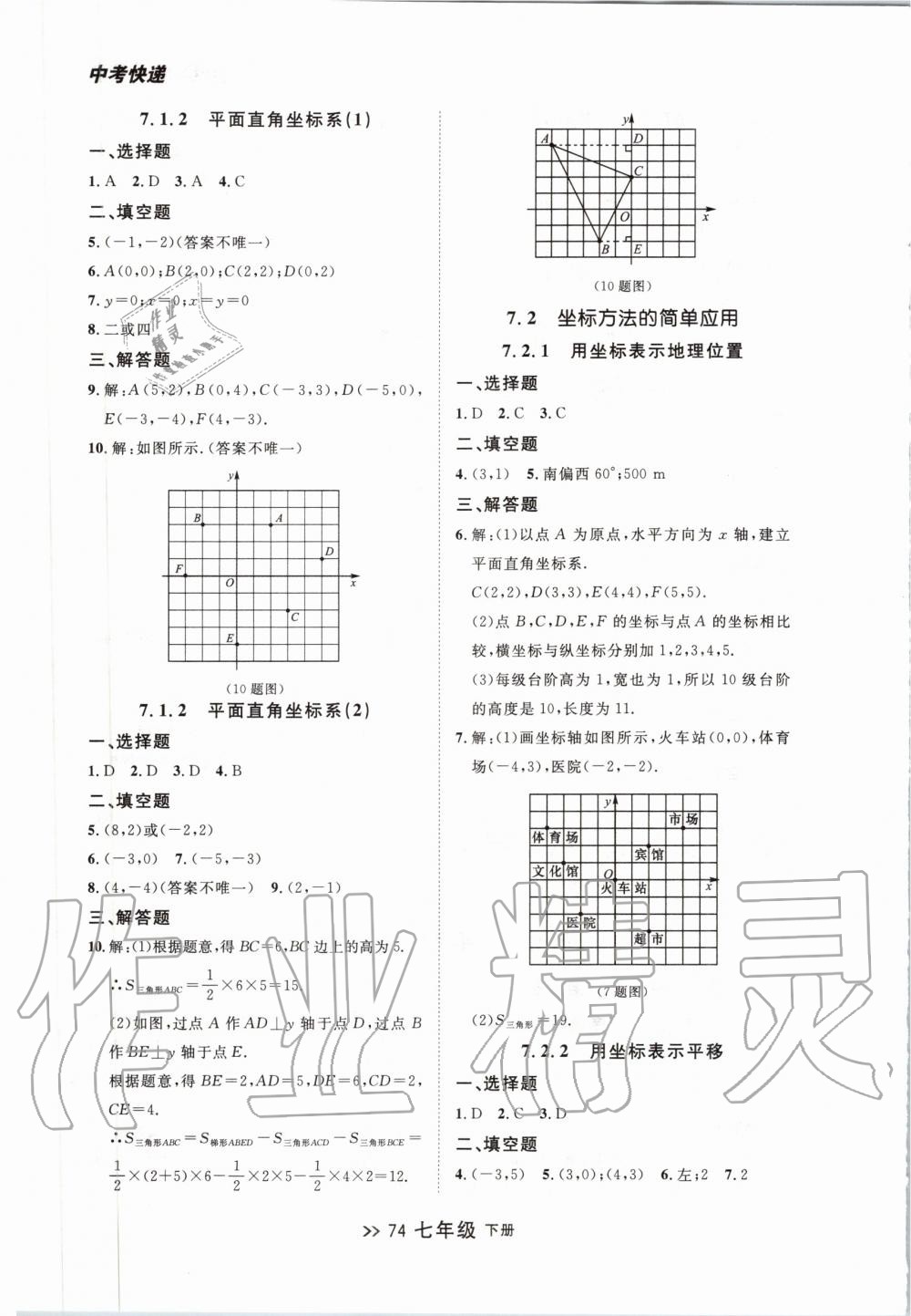 2020年中考快递同步检测大连市初中生测评卷七年级数学下册人教版 第6页