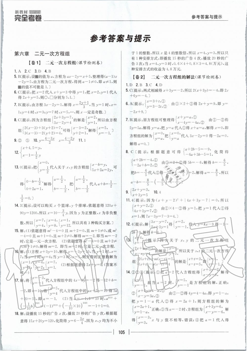 2020年新教材完全考卷七年级数学下册冀教版 第1页