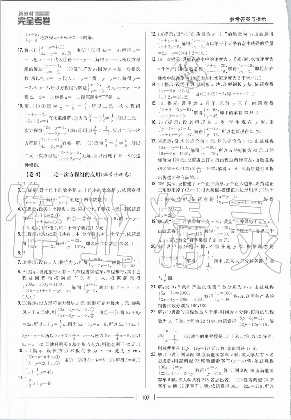 2020年新教材完全考卷七年级数学下册冀教版 第3页