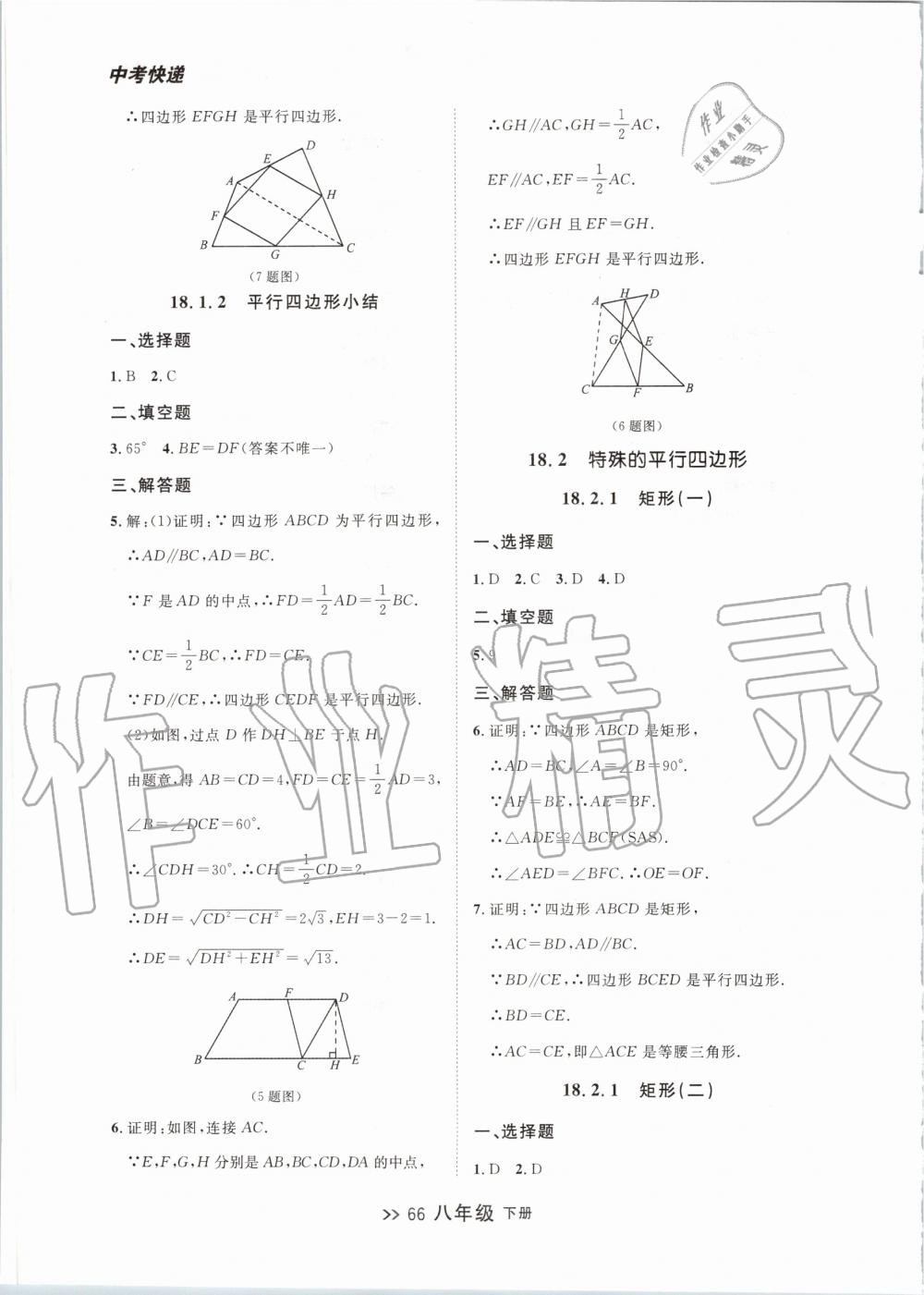 2020年中考快递同步检测大连市初中生测评卷八年级数学下册人教版 第6页