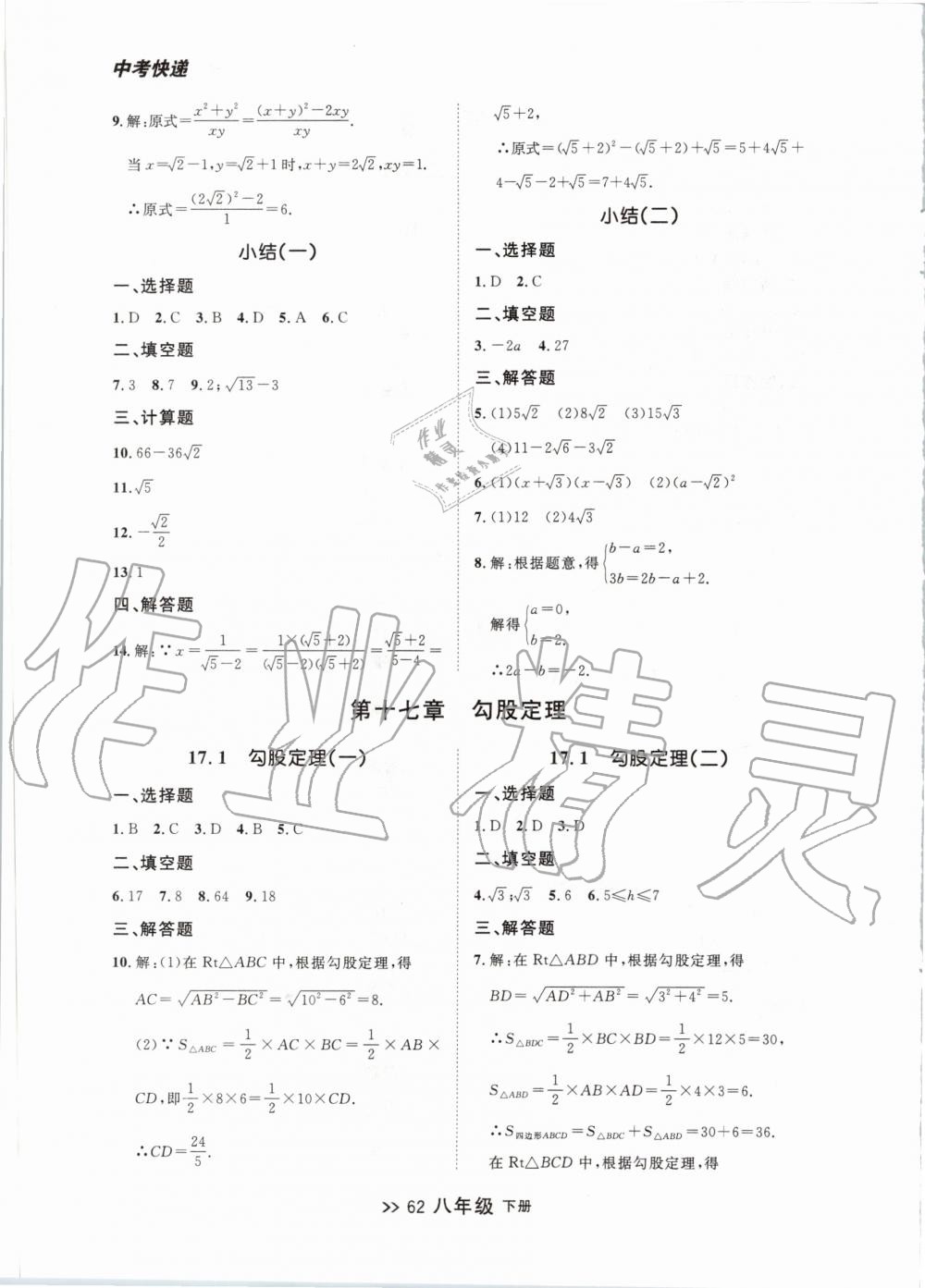 2020年中考快遞同步檢測大連市初中生測評卷八年級數(shù)學(xué)下冊人教版 第2頁