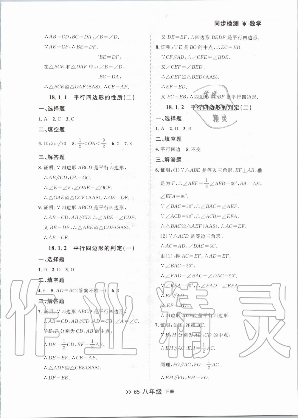 2020年中考快遞同步檢測大連市初中生測評卷八年級數(shù)學(xué)下冊人教版 第5頁