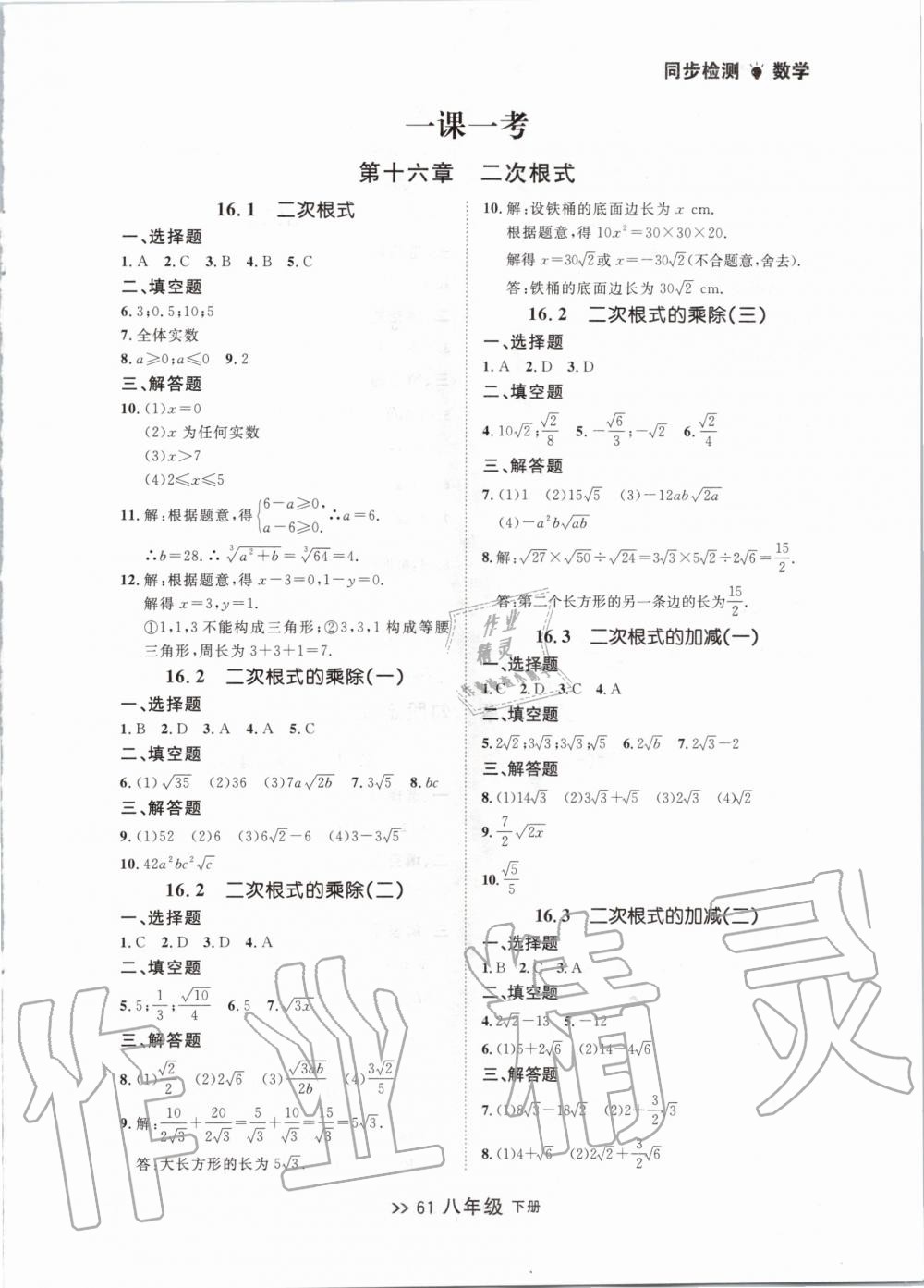 2020年中考快递同步检测大连市初中生测评卷八年级数学下册人教版 第1页