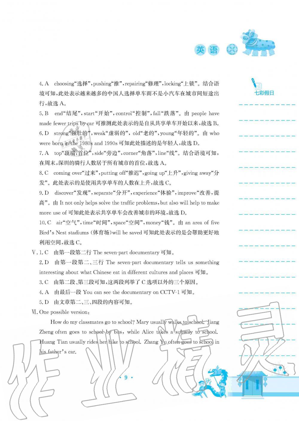 2020年寒假作业八年级英语人教版安徽教育出版社 第9页