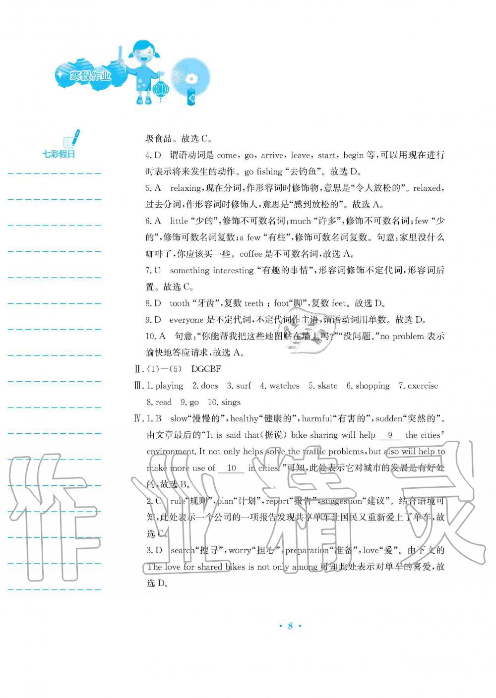 2020年寒假作業(yè)八年級英語人教版安徽教育出版社 第8頁