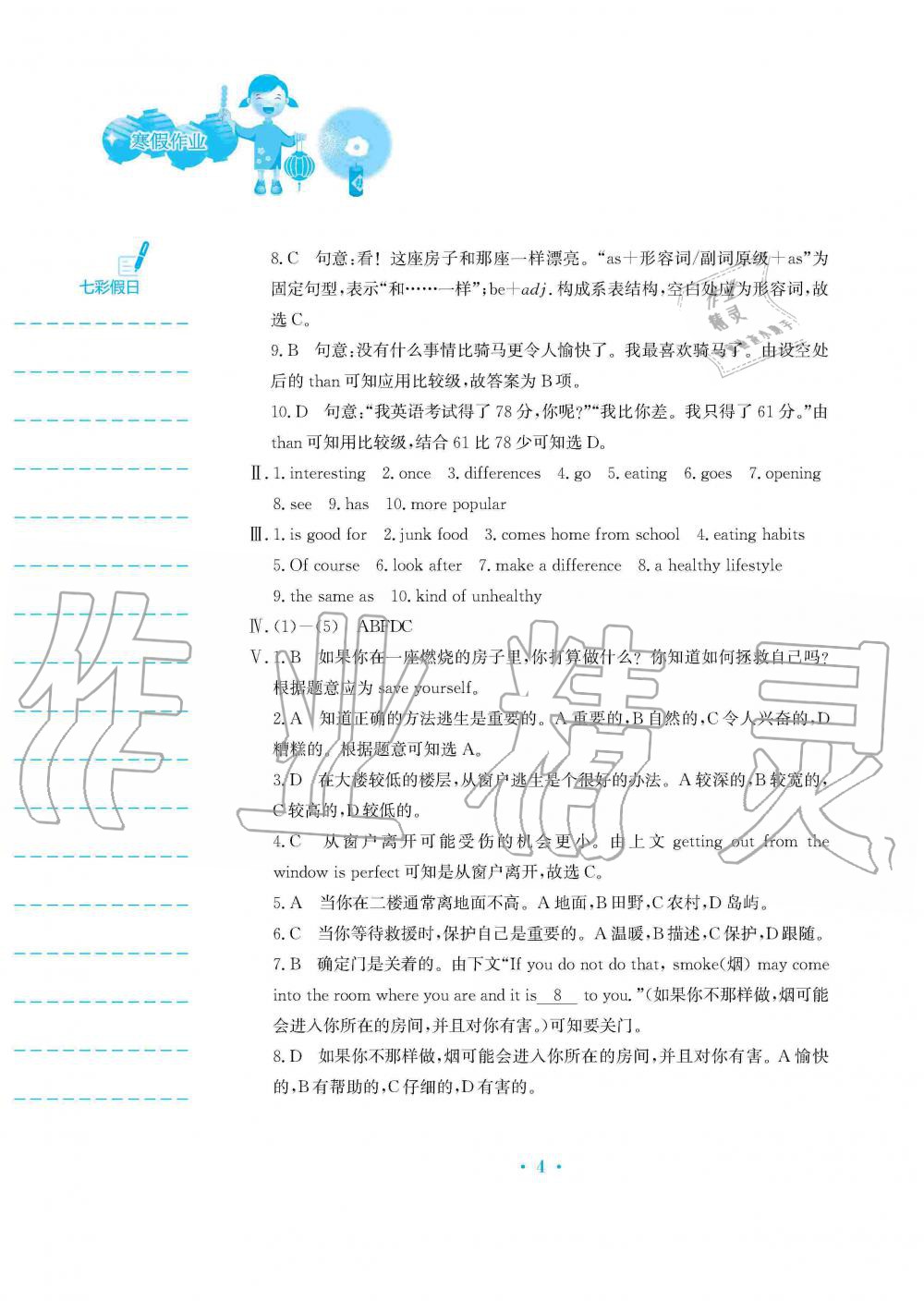 2020年寒假作业八年级英语人教版安徽教育出版社 第4页