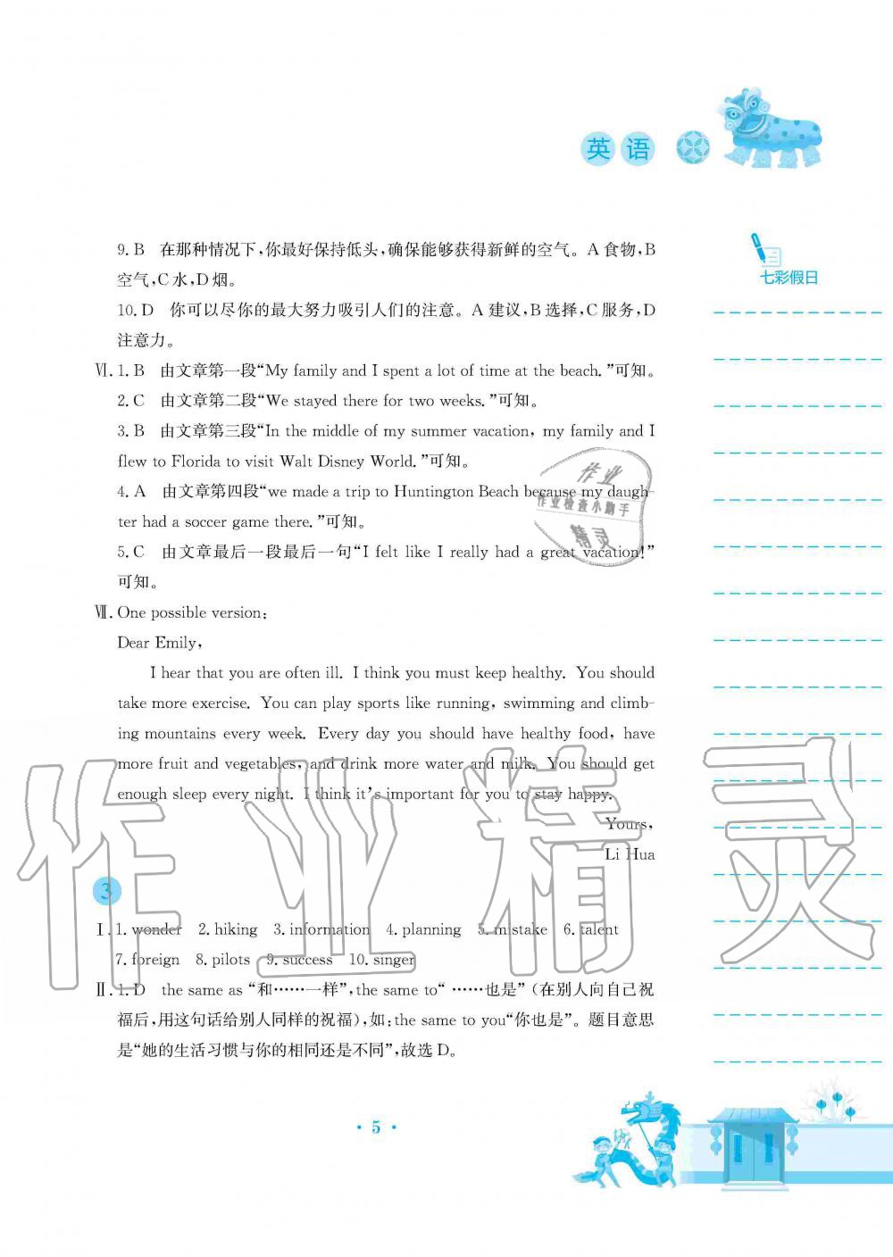 2020年寒假作業(yè)八年級英語人教版安徽教育出版社 第5頁