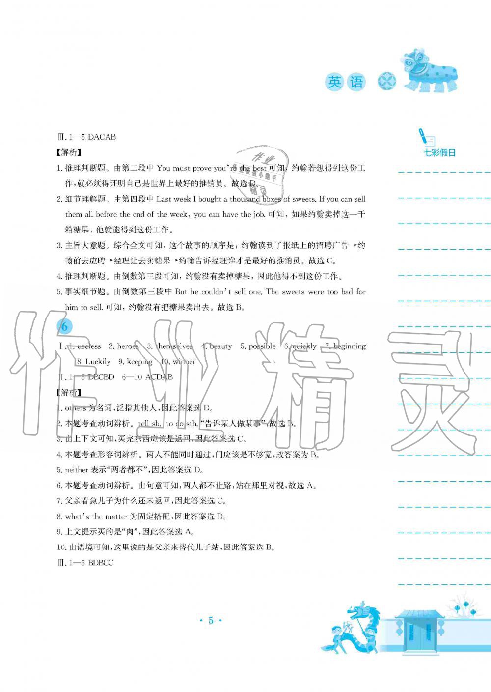 2020年寒假作业八年级英语译林版安徽教育出版社 第5页