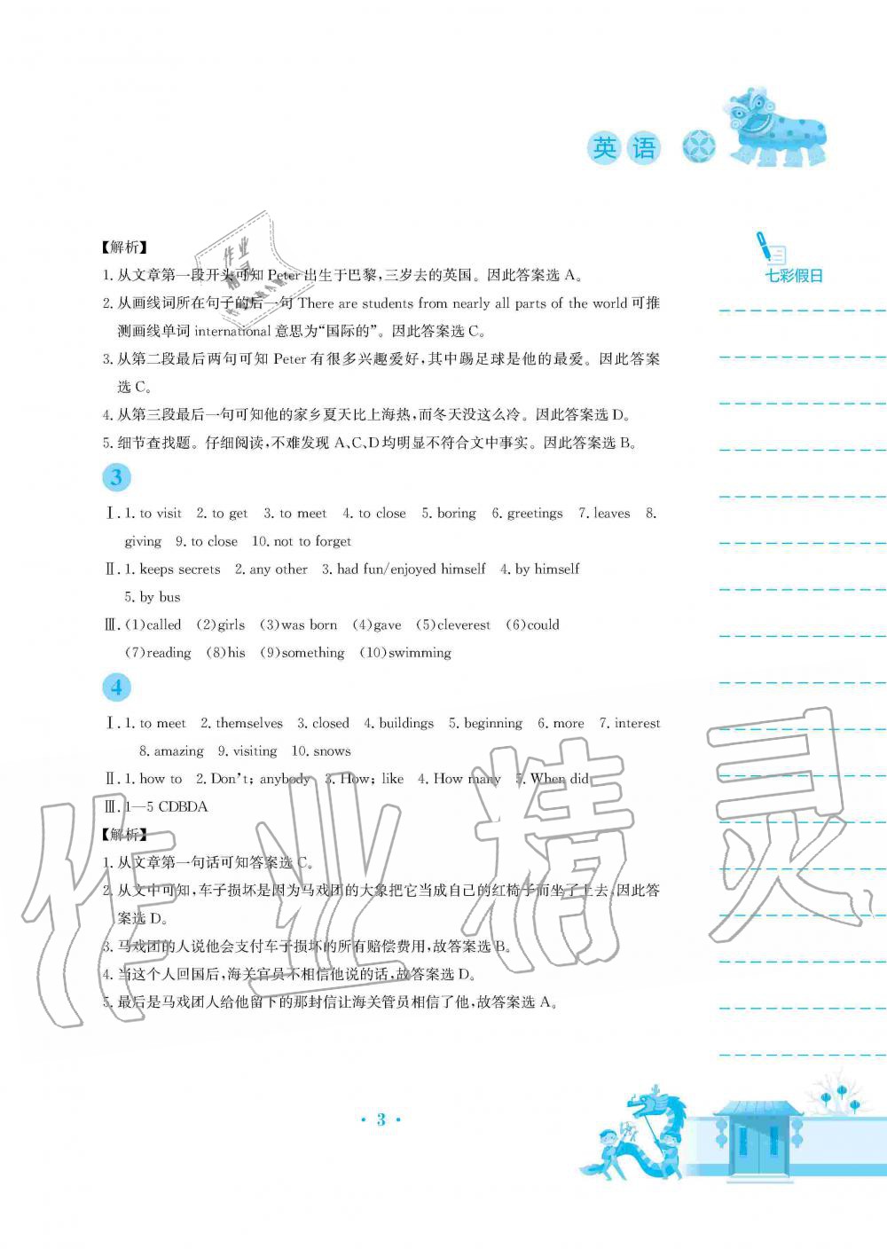 2020年寒假作业八年级英语译林版安徽教育出版社 第3页