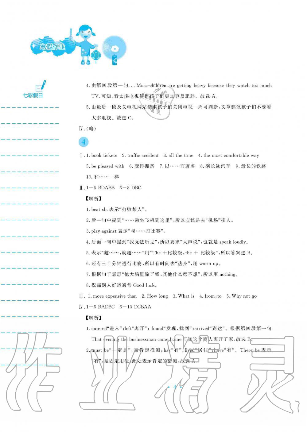 2020年寒假作业八年级英语外研版安徽教育出版社 第4页