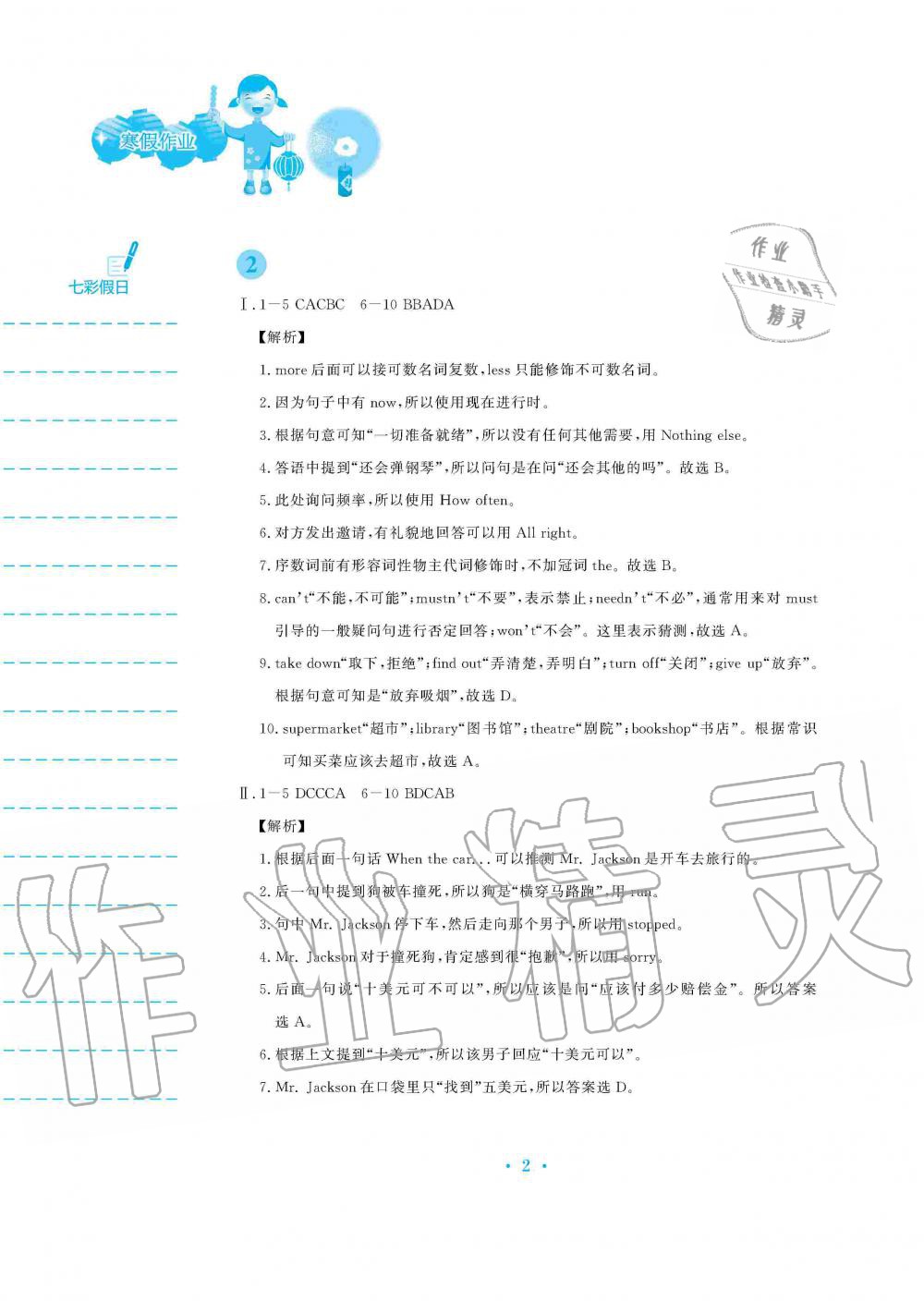 2020年寒假作业八年级英语外研版安徽教育出版社 第2页