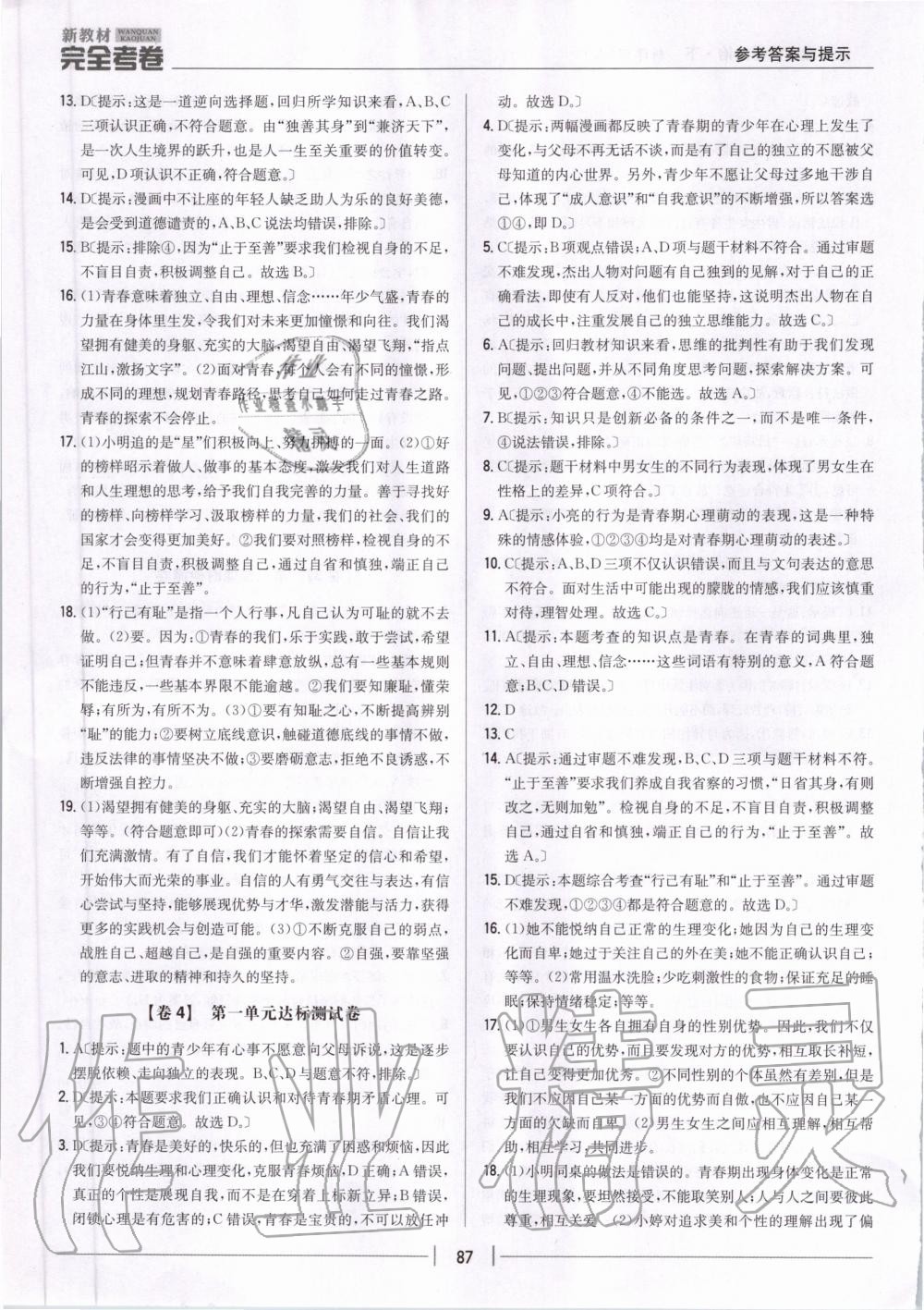 2020年新教材完全考卷七年級道德與法治下冊人教版 第3頁