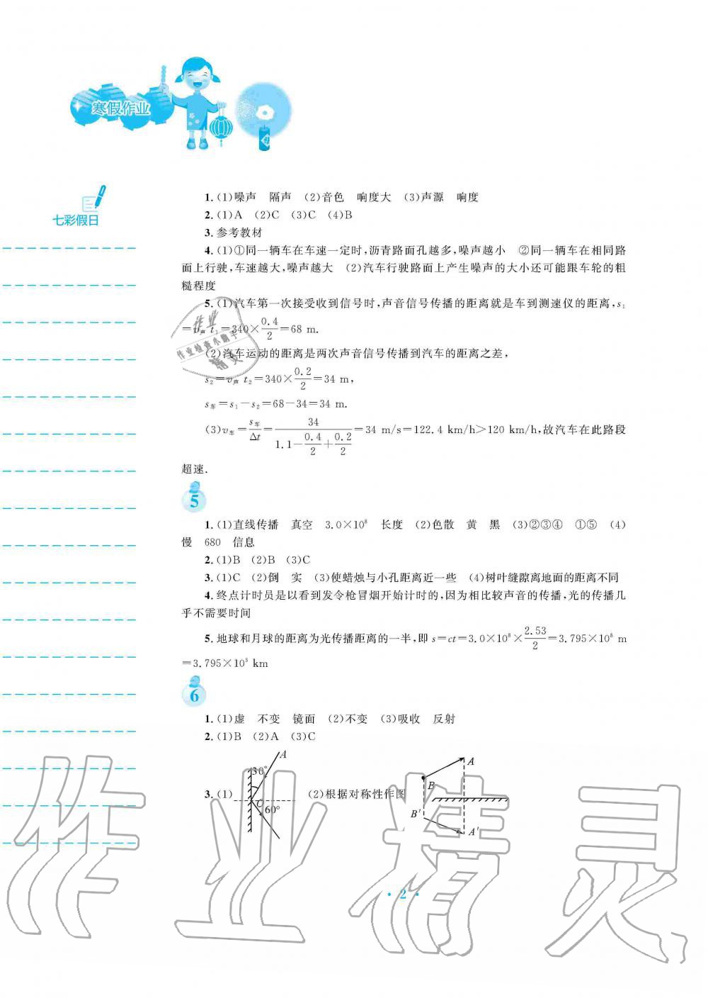 2020年寒假作业八年级物理沪粤版安徽教育出版社 第2页