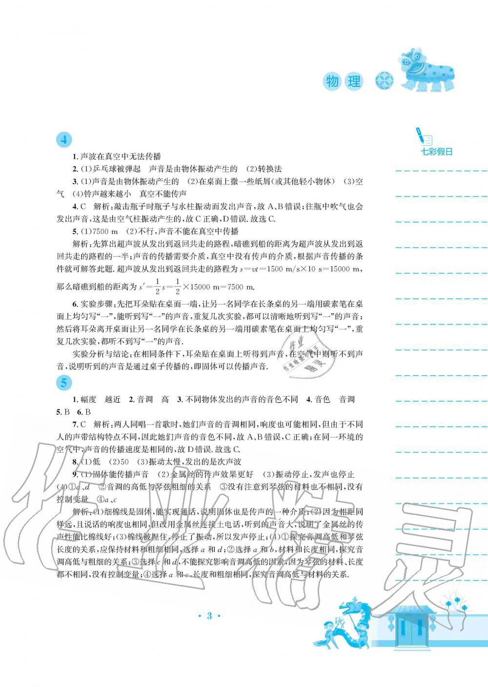 2020年寒假作业八年级物理通用版S安徽教育出版社 第3页