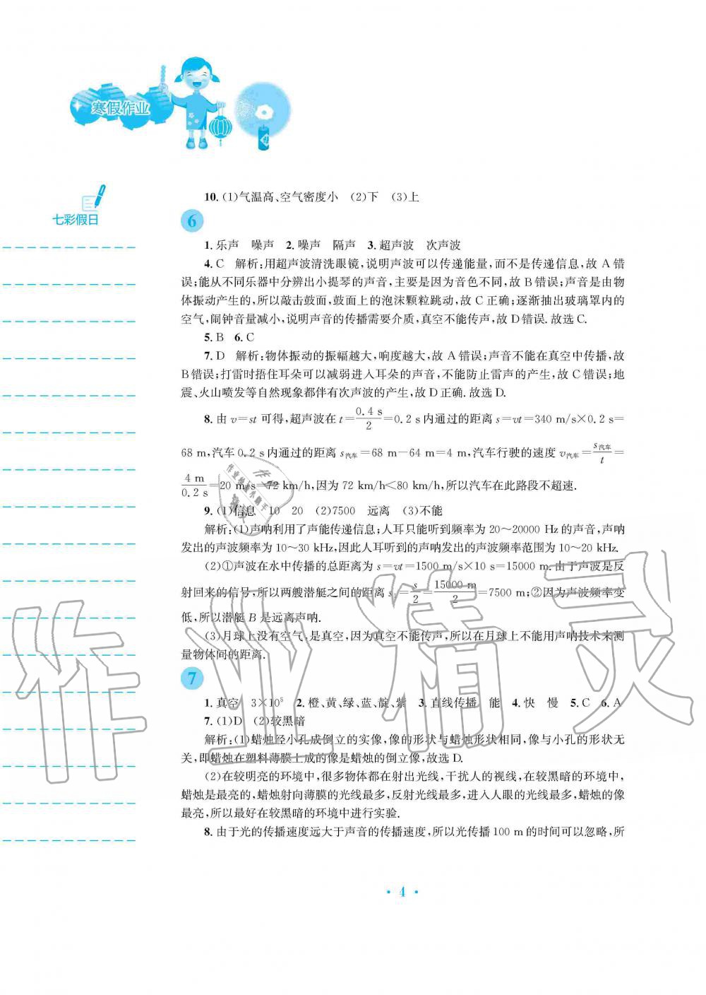 2020年寒假作业八年级物理通用版S安徽教育出版社 第4页