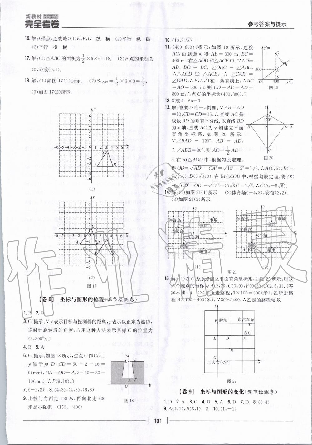 2020年新教材完全考卷八年级数学下册冀教版 第5页