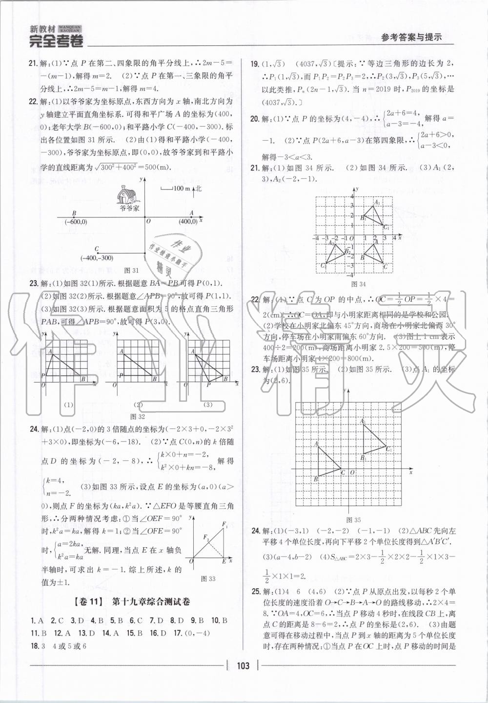 2020年新教材完全考卷八年級(jí)數(shù)學(xué)下冊(cè)冀教版 第7頁(yè)