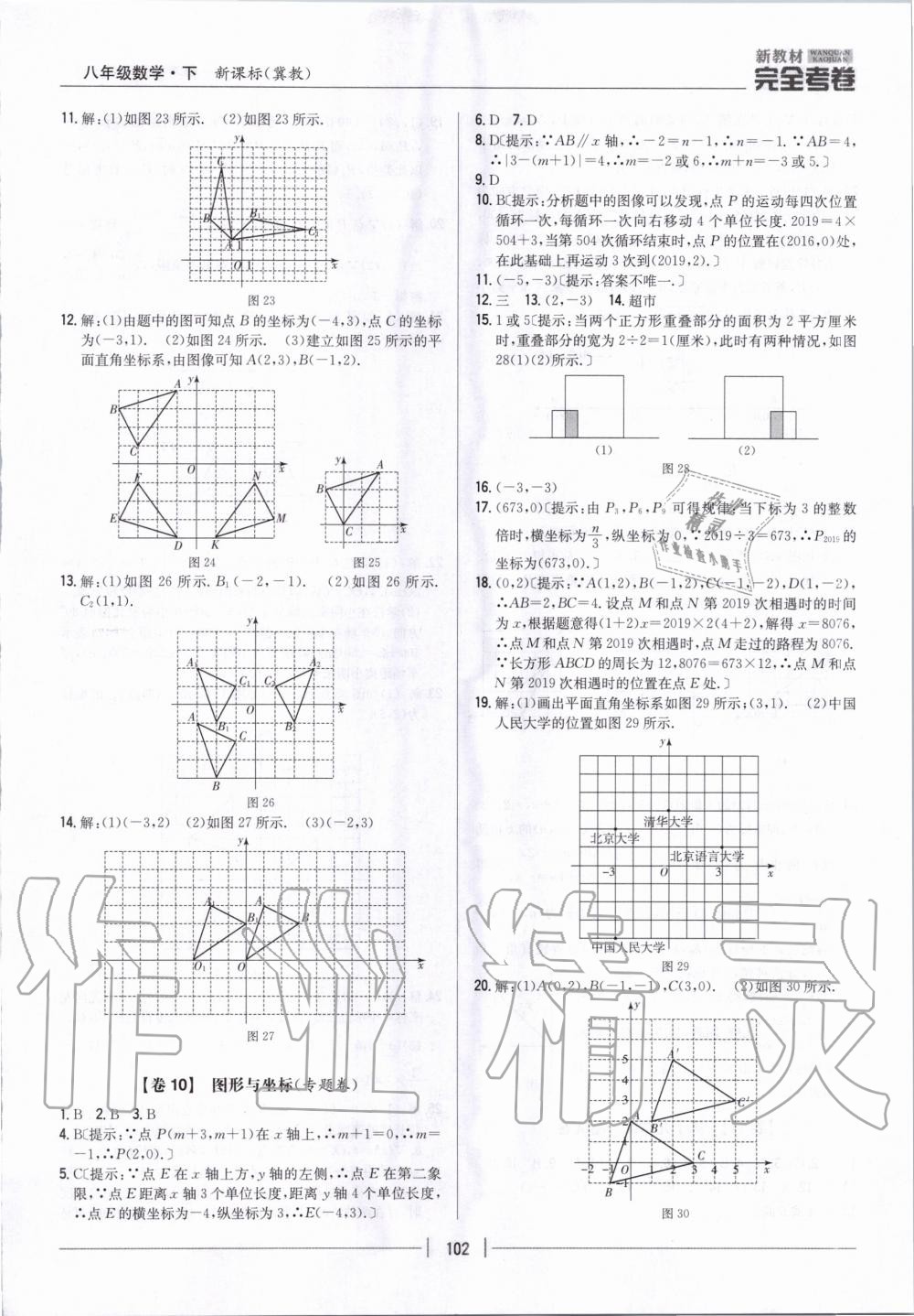 2020年新教材完全考卷八年級(jí)數(shù)學(xué)下冊(cè)冀教版 第6頁(yè)