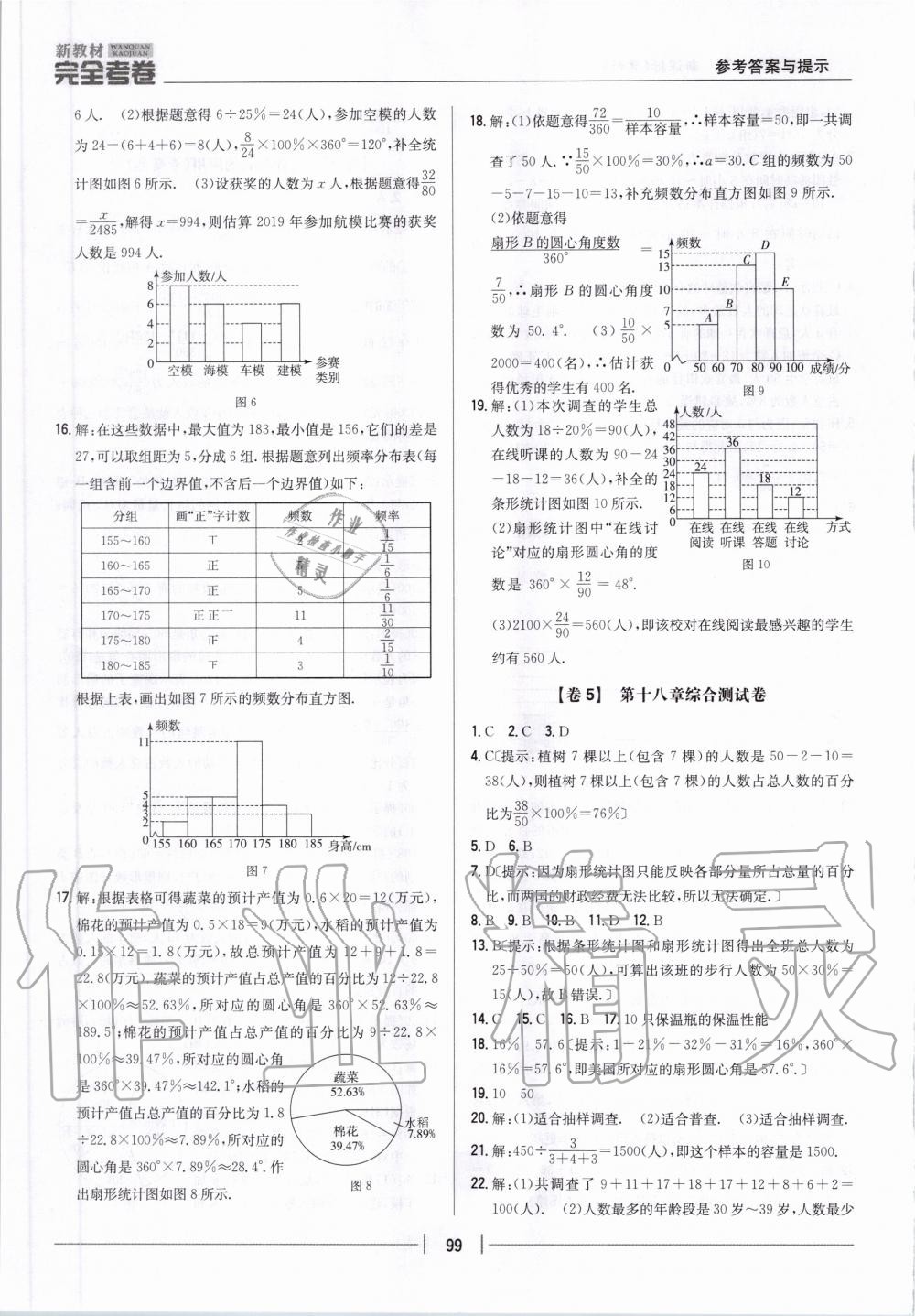 2020年新教材完全考卷八年級(jí)數(shù)學(xué)下冊(cè)冀教版 第3頁(yè)